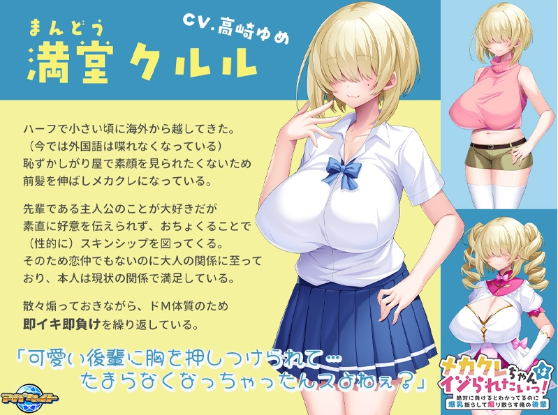 【拔作ADV】メカクレちゃんはイジられたいっ! ~絶対に負けるとわかってるのに爆乳揺らして煽り散らす俺の後輩~AI汉化版