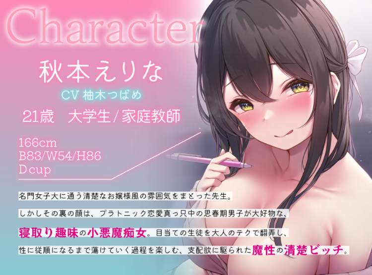 【ASMR】[繁体中文版]あまりにも痴女過ぎるJD家庭教師に寝取られ頭もチ〇ポもバカになりそうです