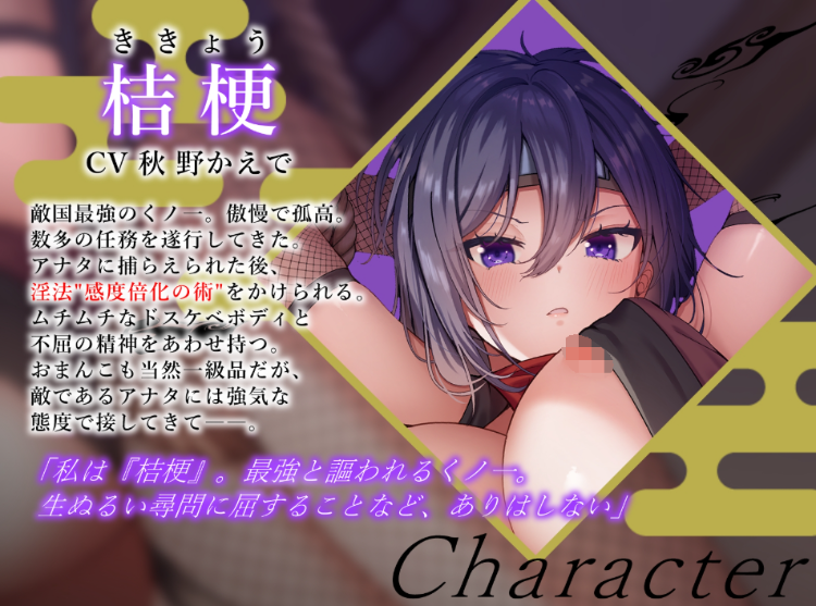 【ASMR】[简体中文版]最强女忍者的快乐调教哦吼声忍法帖～傲慢女忍者被淫法“敏感度加倍术”变成肉棒奴〇～