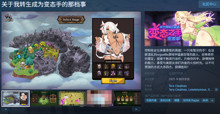 【肉鸽SLG】关于我转生成为变态手的那档事 Ver0.2 Steam官方中文测试版[Demo]