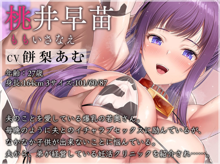 【ASMR】[简体中文版]备孕人妻天国篇 想用最喜欢的你的精液填满好色小穴并怀孕
