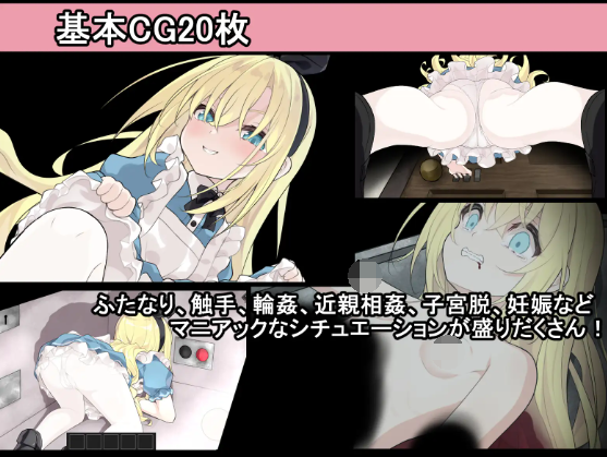【日式SLG】アリスと悪魔の牢獄 ~リョナ脱出ゲーム~Ver1.21 AI汉化版