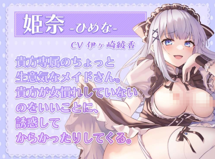 【ASMR】[简体中文版]被嚣张女仆玩弄于股掌之间的射精性活，用凶恶鸡鸡让她知道厉害!