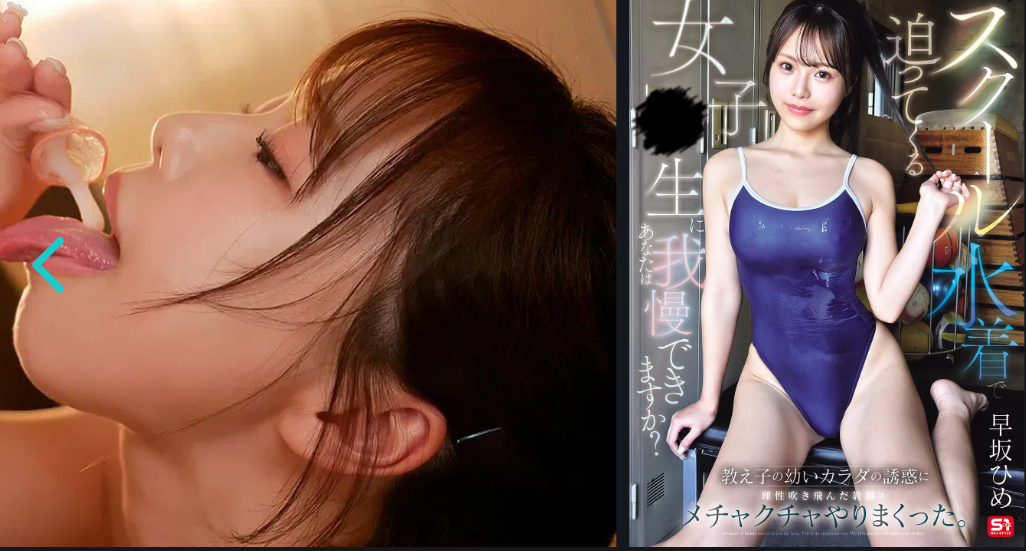 你能抵挡住穿着学校泳衣逼近的女子高中生吗？