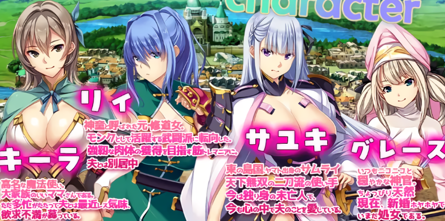 [日式RPG] 致曾经是勇者的妻子们 かつて勇者だった妻達へ v25.09.14 官中[1.7G]