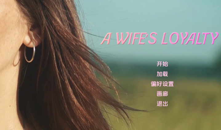 [欧美SLG/汉化] 妻子的忠诚 A Wife’s Loyalty v0.4 [PC+安卓/5.6G]