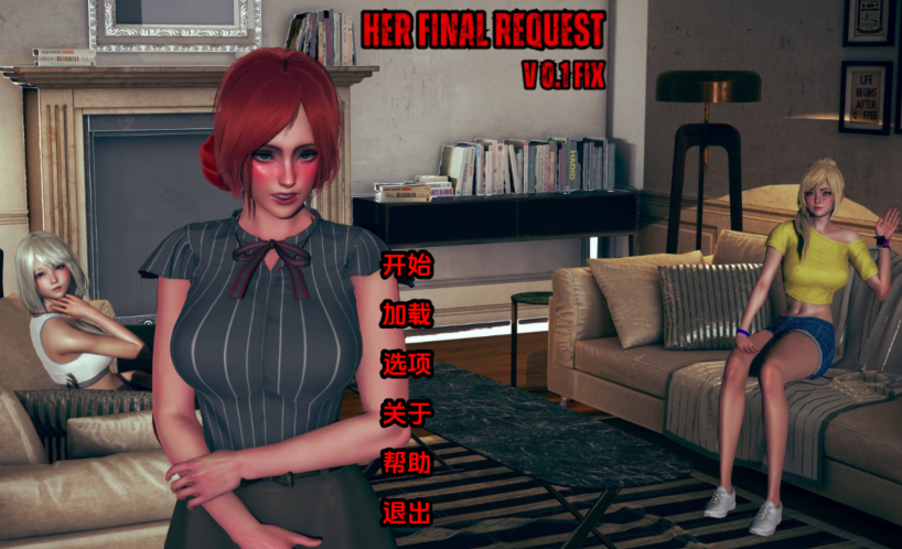 [欧美SLG/汉化] 她的最终请求 HER FINAL REQUEST v0.1 [PC+安卓/900M]