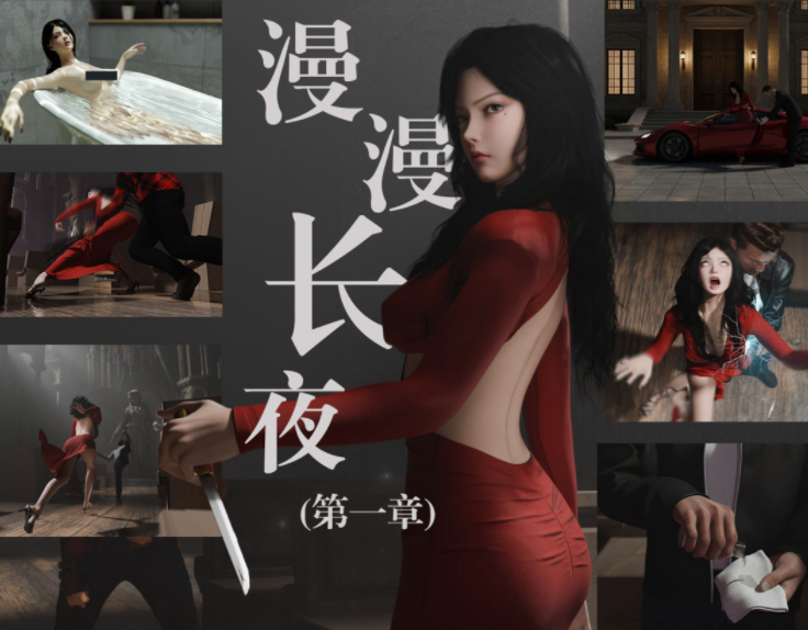 [nomalll]漫漫长夜 第一章[77P/66M]