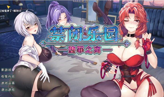 [亚洲风ACT] 禁闭乐园：堕罪之寓 Deadland: Fallen Apartment v1.1 官中步兵版 [700M]