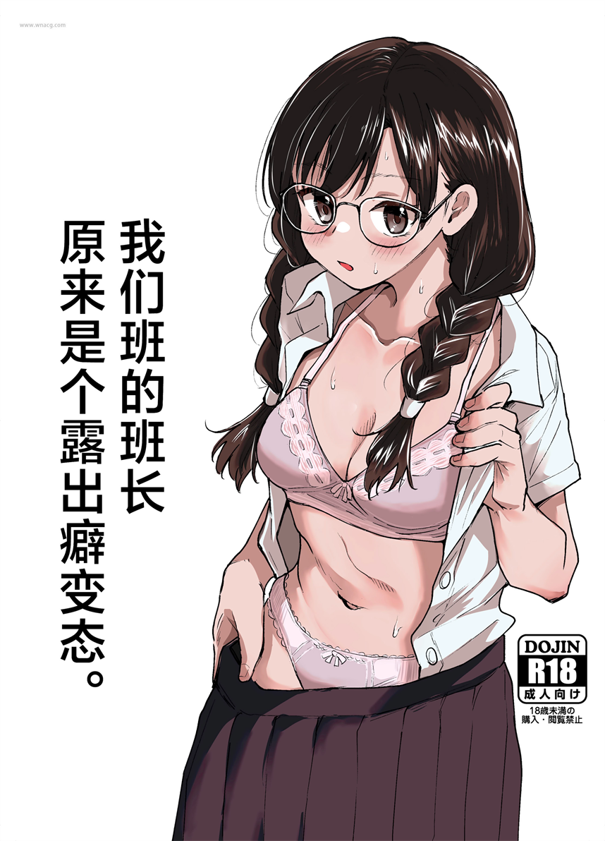 [天気雨 (ユキヲソラ)] クラスの委員長が露出癖のある変態さんだった