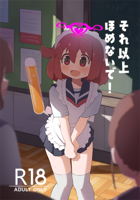 [たしなも (しなしむ)] それ以上ほめないで！