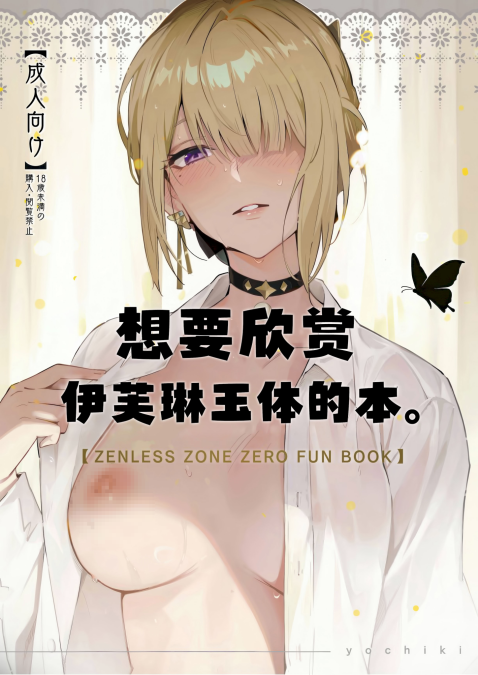 [シロの家 (よちき)] イヴリンさんの裸が見たい本