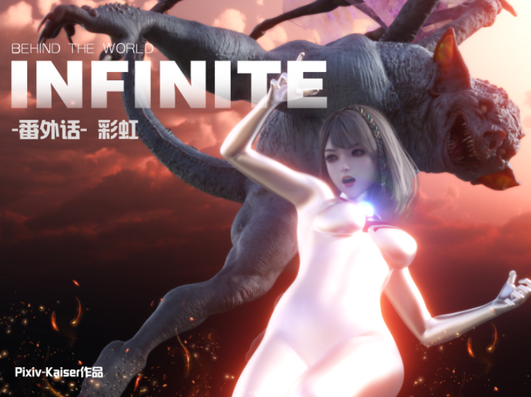 INFINITE 幻想剧场 芙萝拉番外-彩虹[198M]