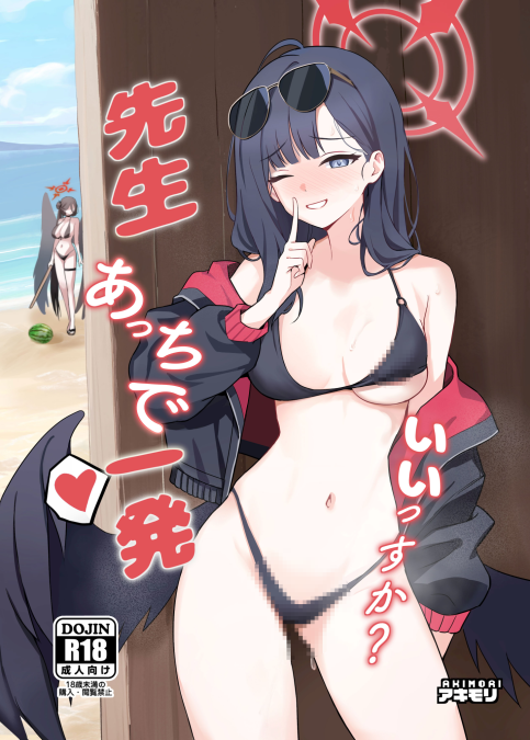 [龍之咲 (アキモリ)] 先生、あっちで一発いいっすか？