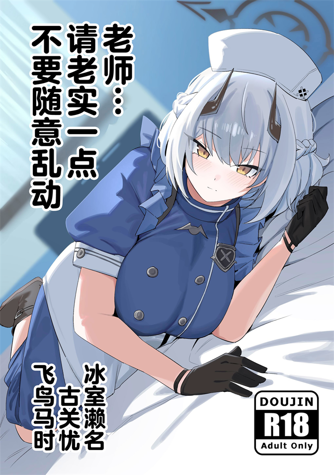 [gombek／Binahrin／FEY] 先生、じっとしてください