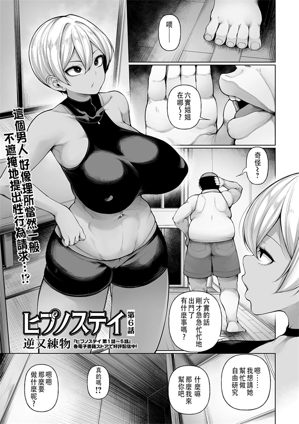 [逆又練物] ヒプノステイ 第6話