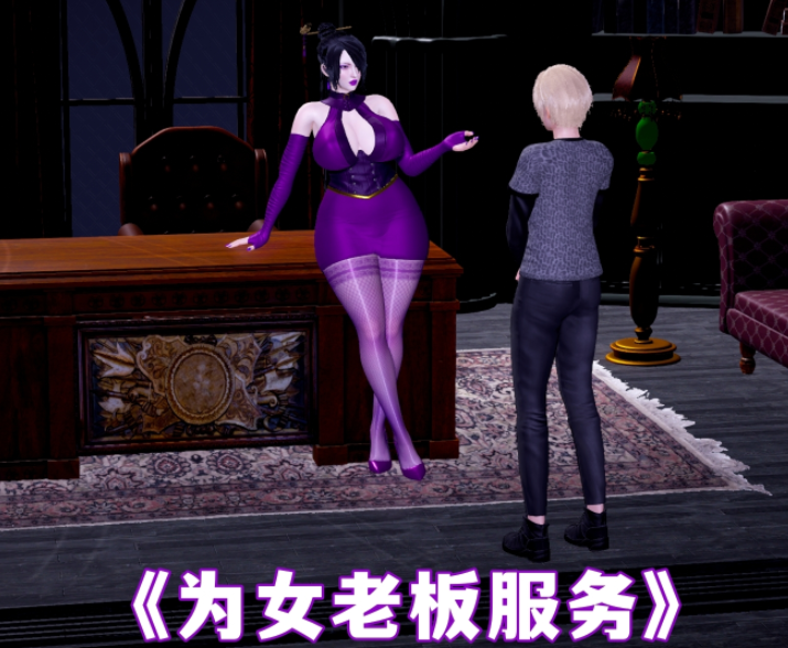 FELIX 为女老板服务[160M]