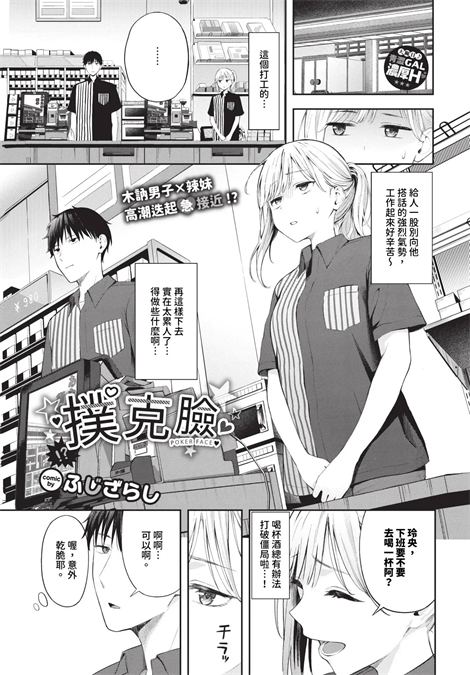 [ふじざらし]ぽーかーふぇいす_撲克臉 1~2