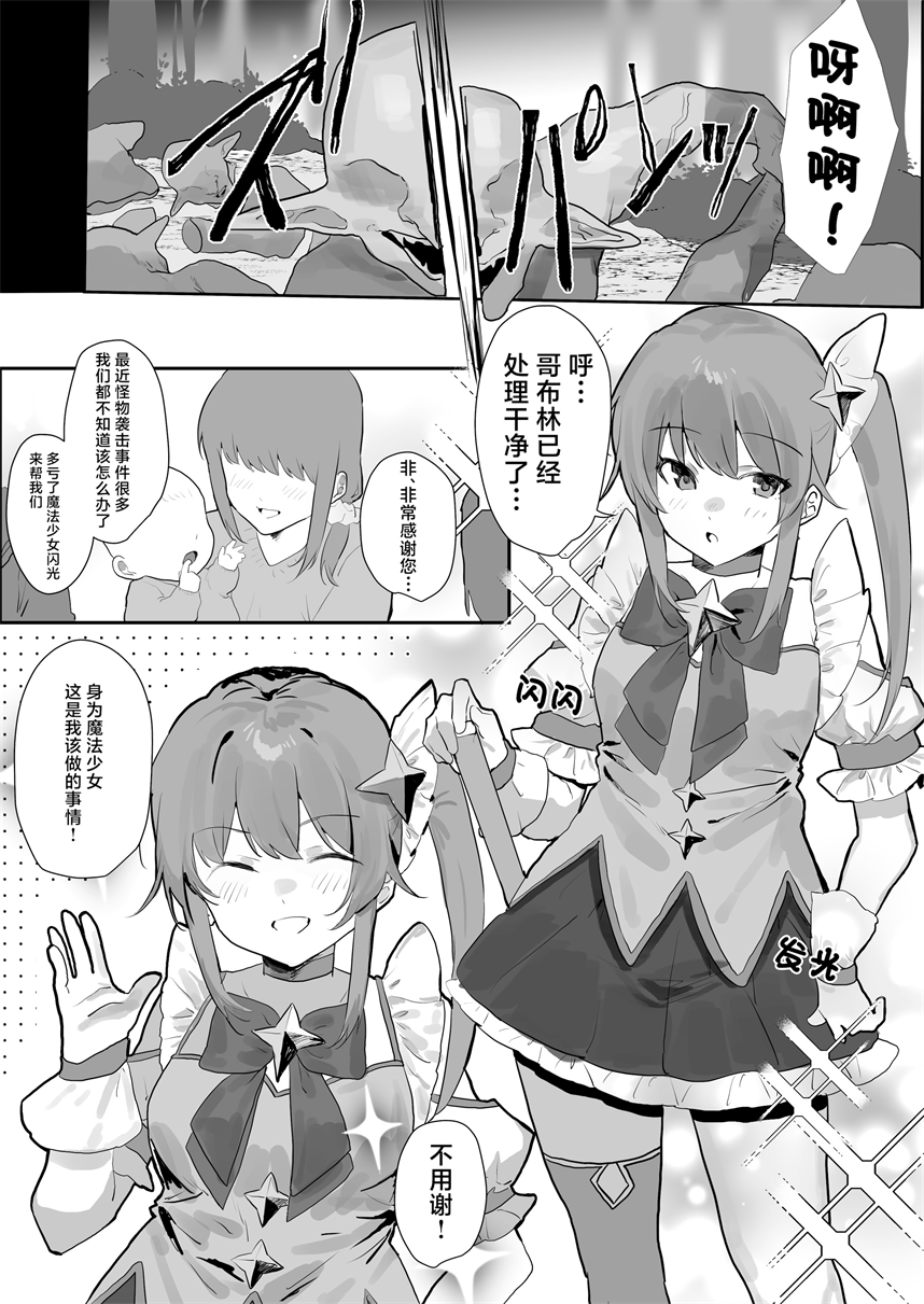[まどさんランチ] 魔法少女苗床化