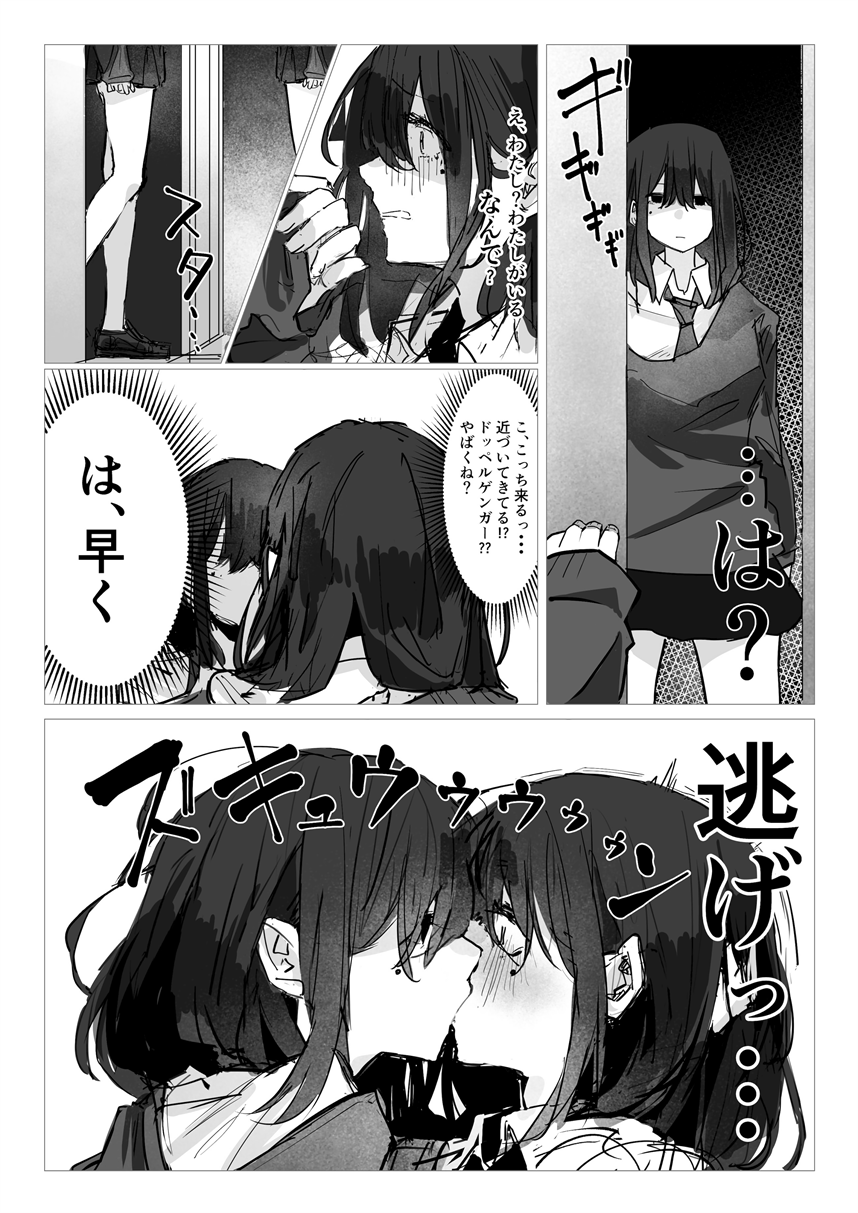 [あいづ庵 (あいヅチ)] ドッペル×セックス