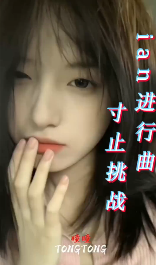 寸止挑战 2V 371M百度盘