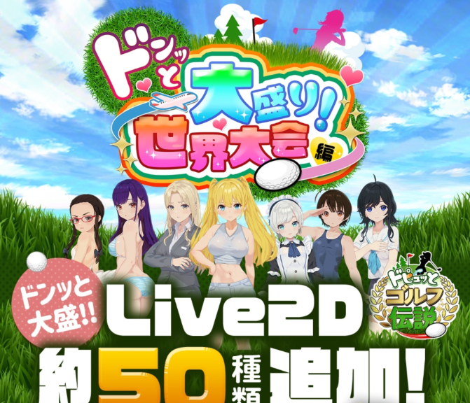 【佳作RPG】ドピュッとゴルフ伝説 V1.11+DLCドンっと大盛り世界大会編~AI汉化版