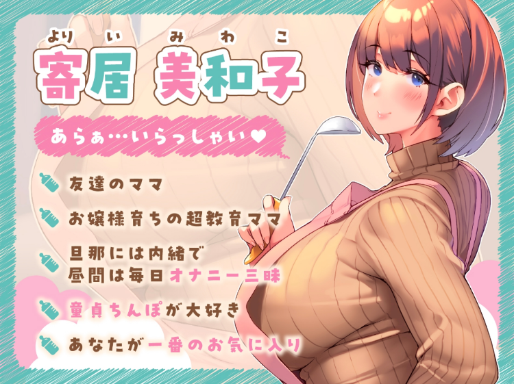 【ASMR】[简体中文版]和朋友的妈妈进行母性全开的小宝宝play