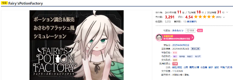 【互动SLG】Fairy'sPotionFactory Ver1.12 汉化版