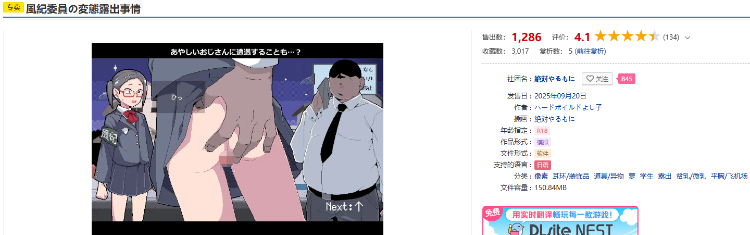 【互动SLG】風紀委員の変態露出事情 DL版[生肉]