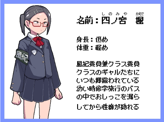 【互动SLG】風紀委員の変態露出事情 DL版[生肉]