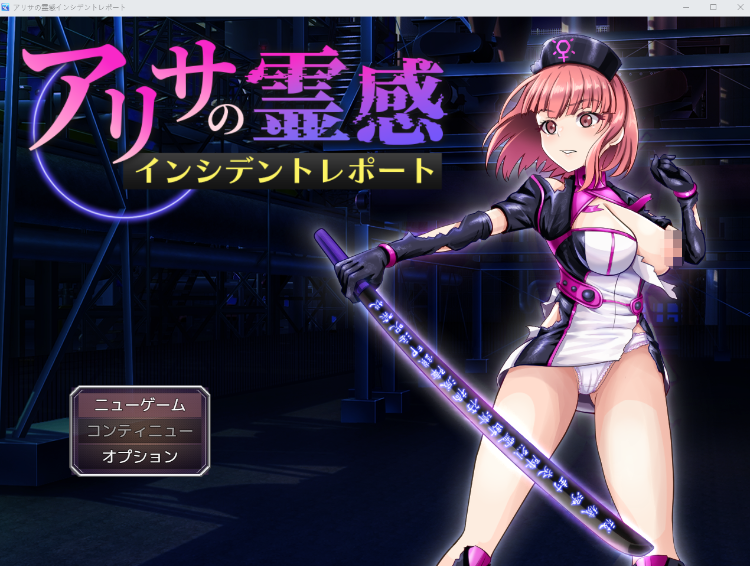 【日式RPG】アリサの霊感インシデントレポート Ver1.2 AI汉化版