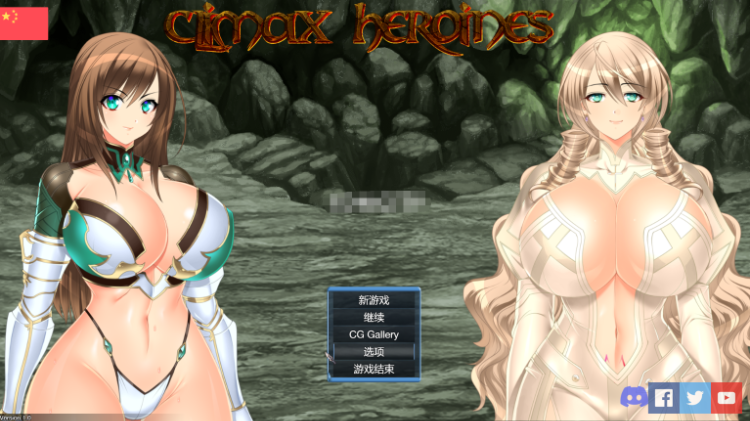 【日式RPG】Climax Heroines Ver1.0 官方中文版