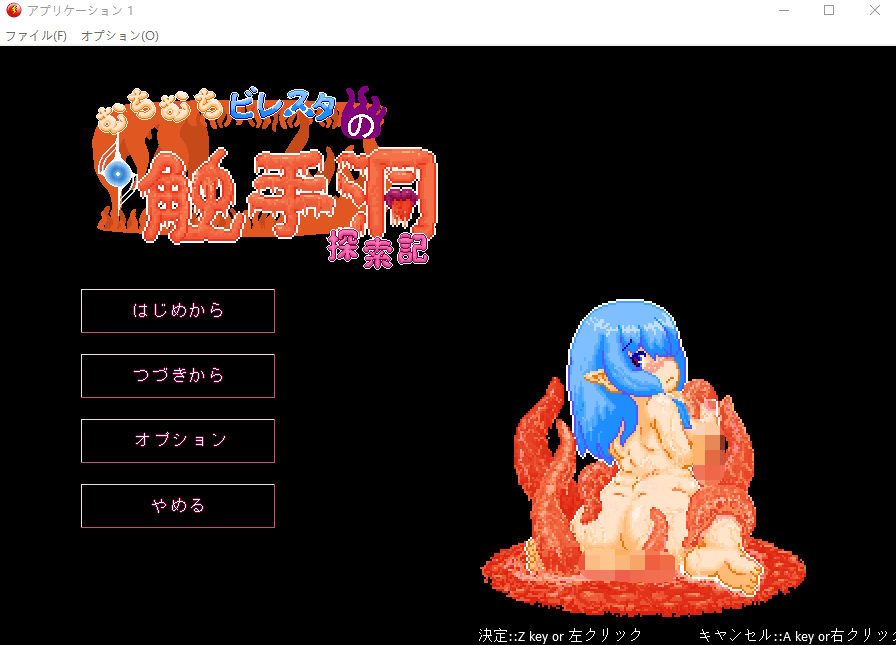 【日式ACT】むちむちビレスタの触手洞探索記 DL版[生肉]