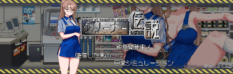 【探索互动SLG】清掃員伝説 Ver1.01 DL官方中文修复版