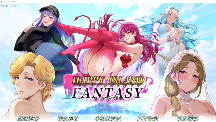 【互动SLG】幸福岛幻想 Ver1.070 Steam官方中文版