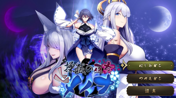 【日式RPG】操滅の巫女メイナ Ver1.00 -先行体験版[机翻]
