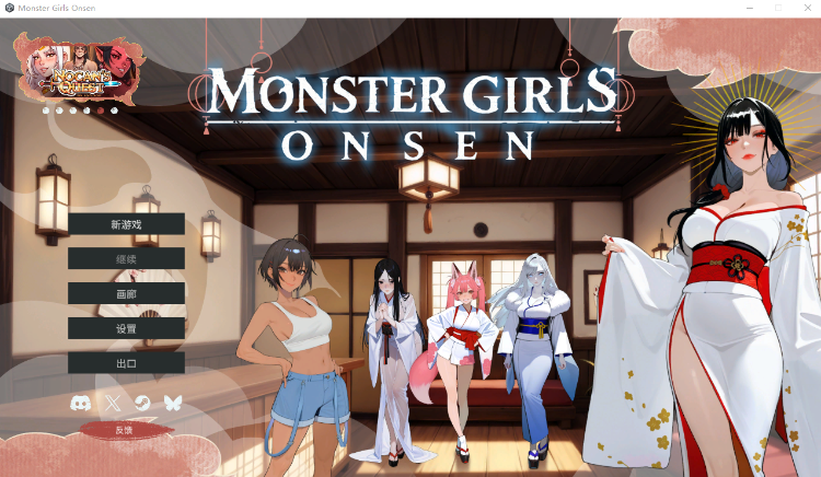 【SLG】 Monster Girls  Onsen  Ver1.00 Steam官方中文版