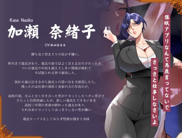 【ASMR】[简体中文版]用催〇APP调教职权骚扰的傲慢女上司让她哦齁声连连