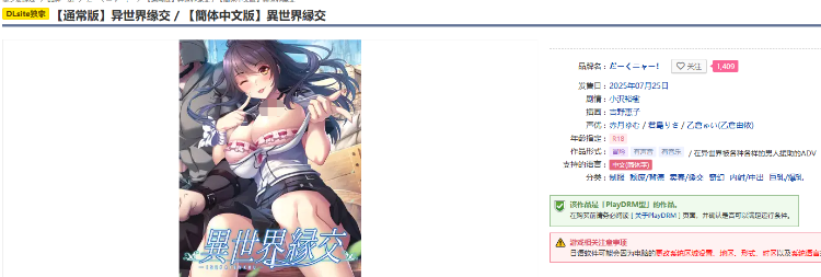 【日式ADV】异世界缘交 異世界縁交 DL官方中文版