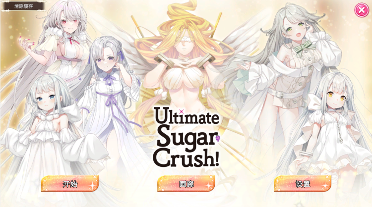 【休闲SLG】Ultimate Sugar Crush! Steam官方中文版[新作]