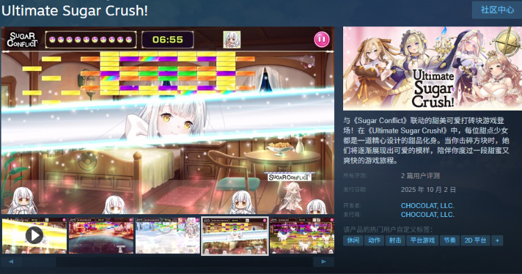 【休闲SLG】Ultimate Sugar Crush! Steam官方中文版[新作]