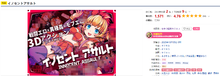 【日式ACT】[3D]イノセントアサルト Ver1.00 DL官方中文版[新作]