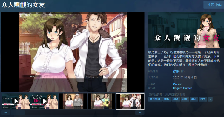 【拔作ADV】众人觊觎的女友 Steam官方中文版