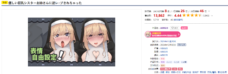 【互动SLG】優しい巨乳シスターお姉さんに逆レイプされちゃった Ver1.1 DL官方中文版