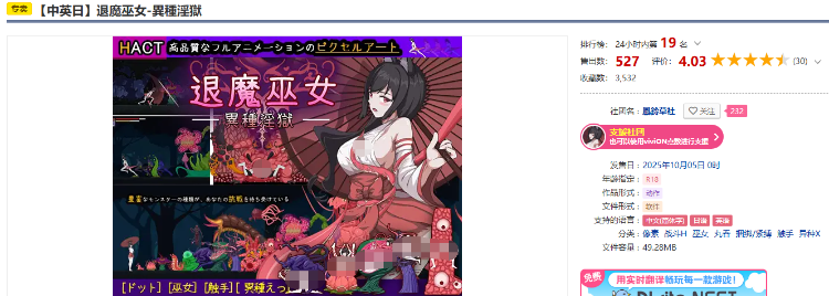 【ACT】退魔巫女-異種淫獄 DL官方中文版[新作]