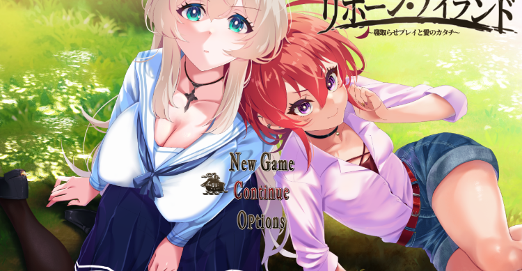 【日式RPG】リボーン・アイランド ~寝取らせプレイと愛のカタチ~Ver1.05 AI汉化版