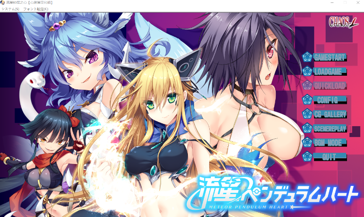 【GAL】[心愿屋汉化组] 流星钟表之心 汉化硬盘版
