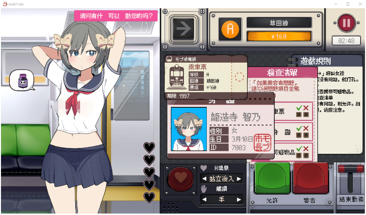 【互动SLG】路人娘电车 Ver1.45 DL官方中文版