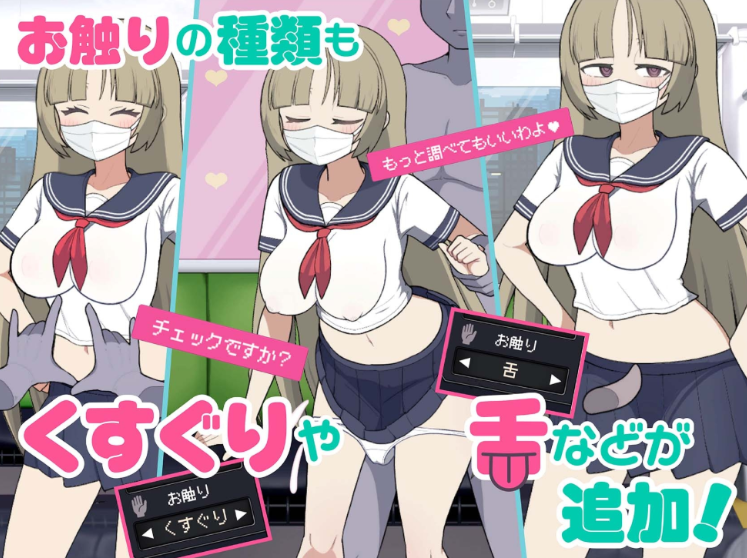 【互动SLG】路人娘电车 Ver1.45 DL官方中文版