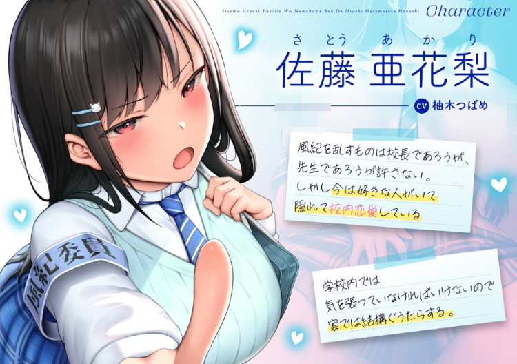 【ASMR】[简体中文版]用无套做爱让总是很啰嗦的风纪委员堕落怀孕的故事